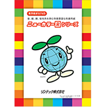 ニューカラー 多筒型
